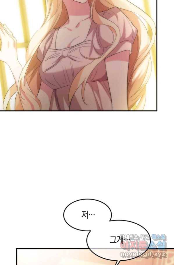 미친 왕녀 레니아 16화_ 61