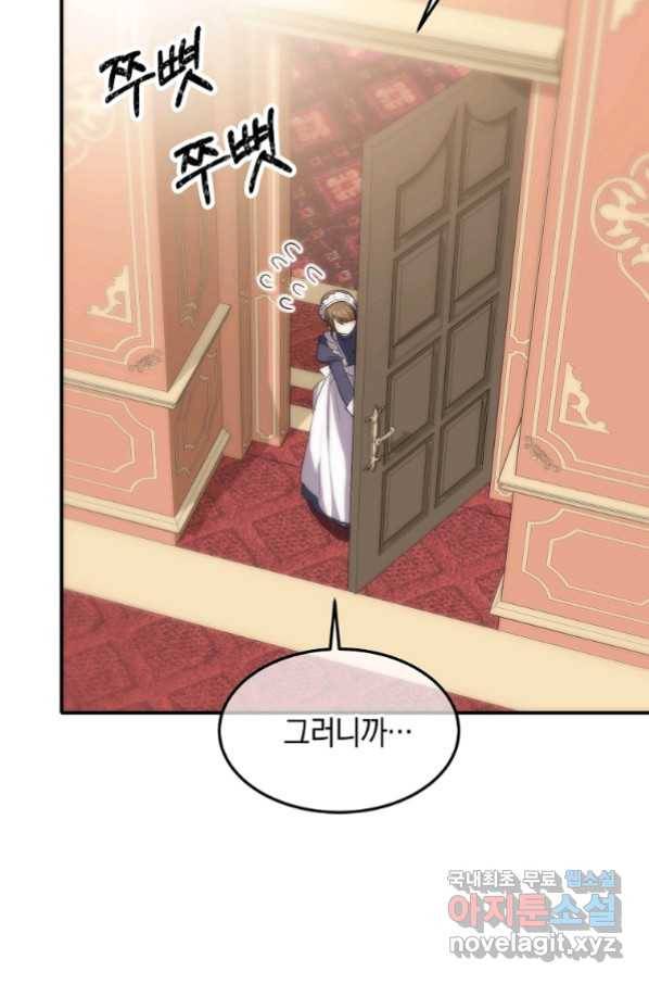 미친 왕녀 레니아 16화_ 62