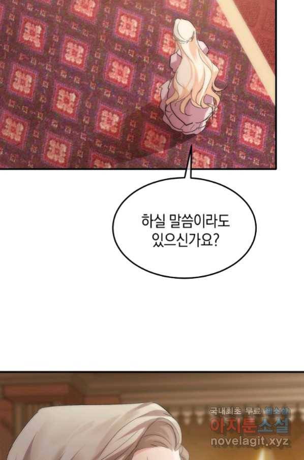 미친 왕녀 레니아 16화_ 68