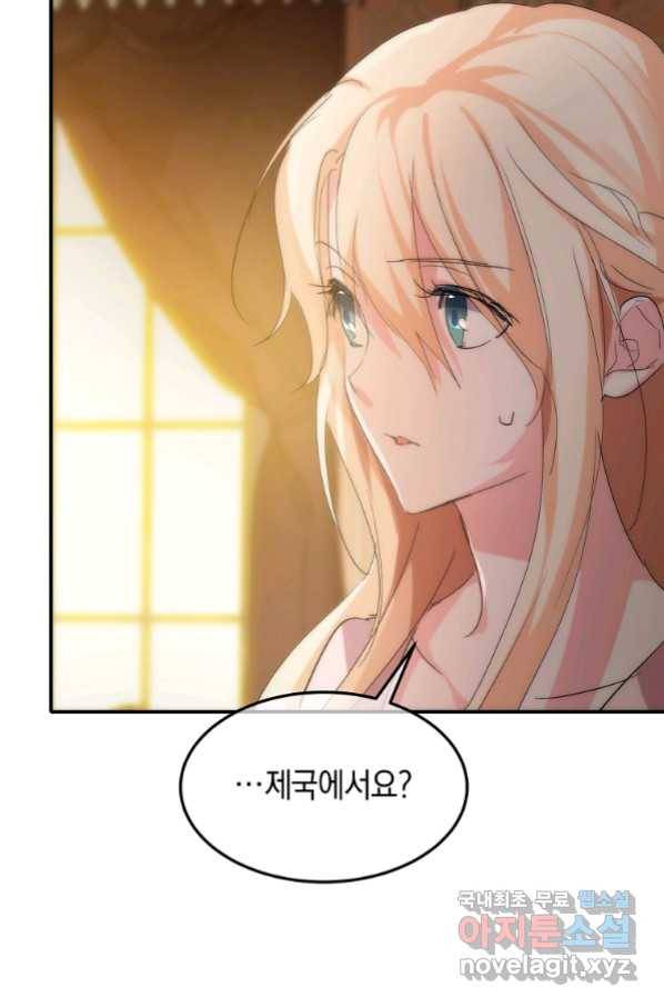 미친 왕녀 레니아 16화_ 70