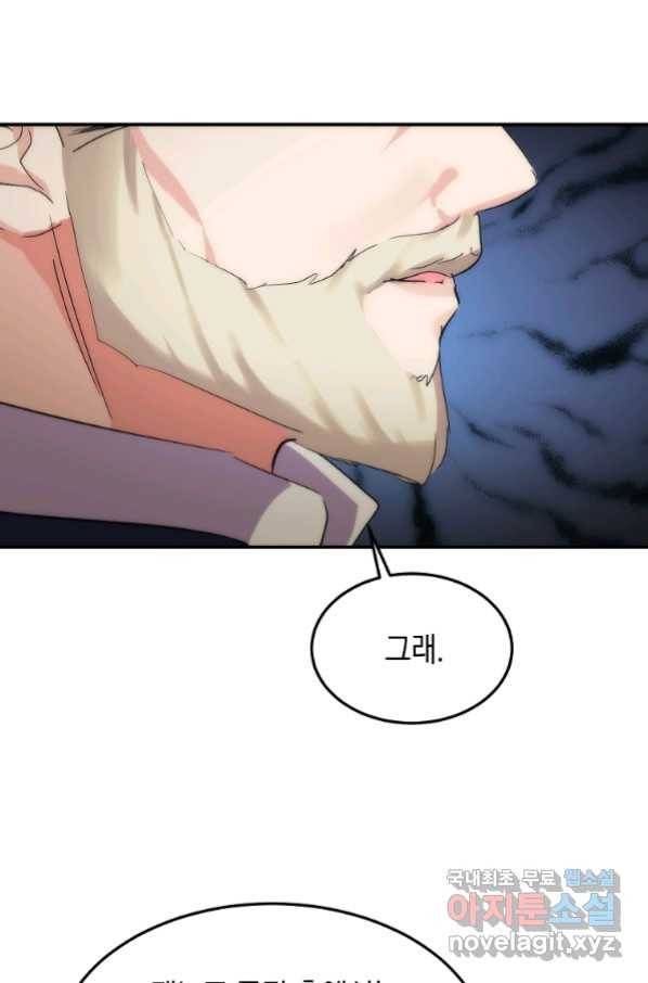 미친 왕녀 레니아 16화_ 71