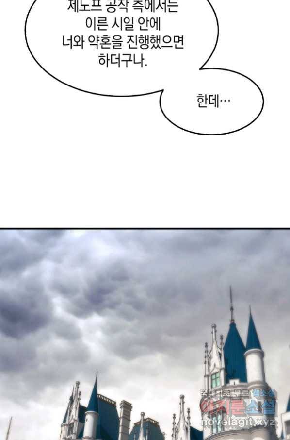 미친 왕녀 레니아 16화_ 72