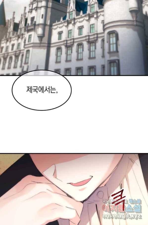 미친 왕녀 레니아 16화_ 73