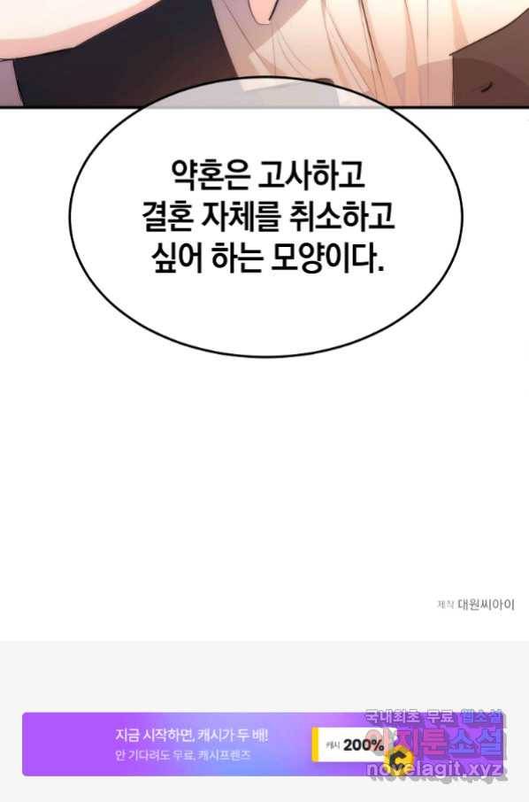 미친 왕녀 레니아 16화_ 74