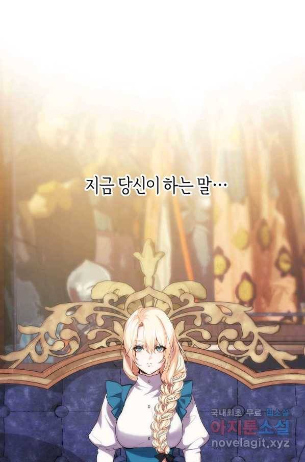 미친 왕녀 레니아 20화 1
