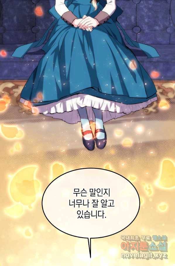 미친 왕녀 레니아 20화 2