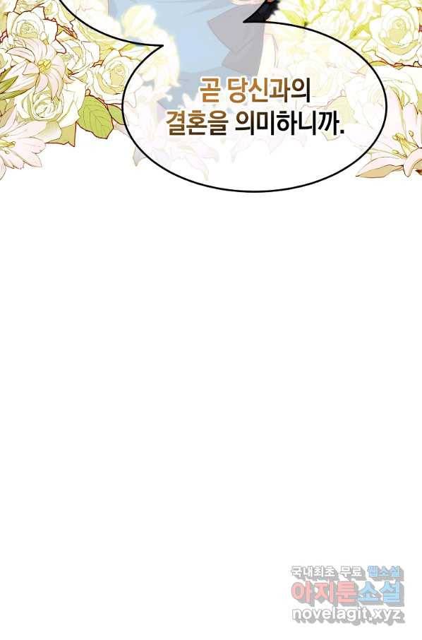 미친 왕녀 레니아 20화 4