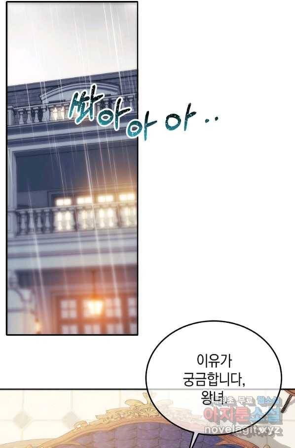 미친 왕녀 레니아 20화 6