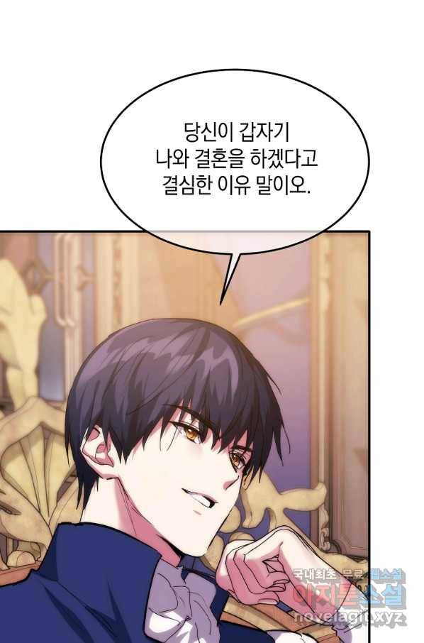 미친 왕녀 레니아 20화 8