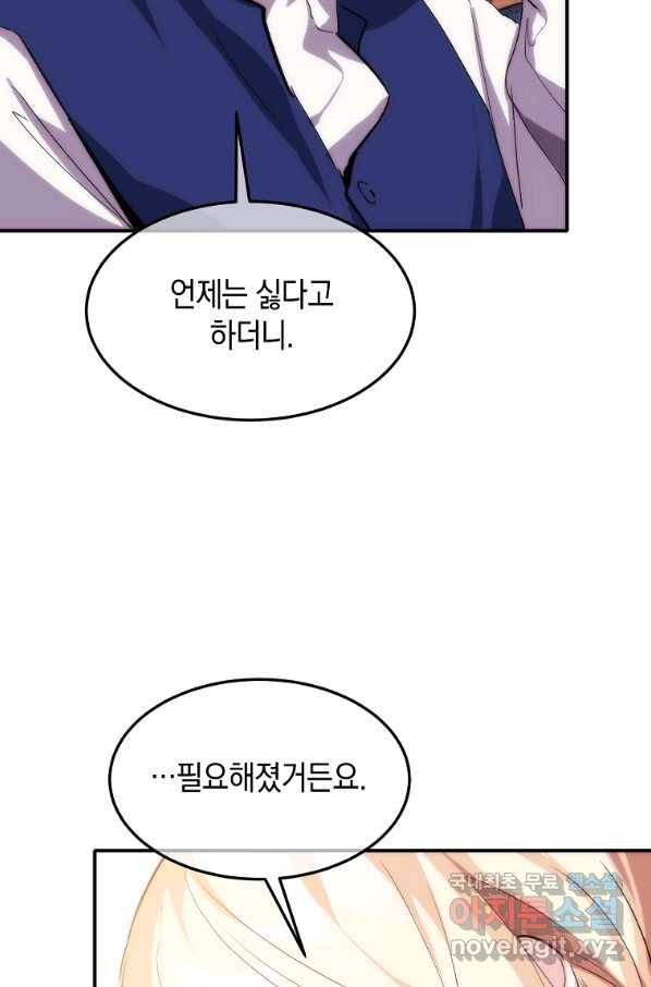 미친 왕녀 레니아 20화 9
