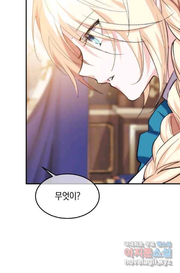 미친 왕녀 레니아 20화 10