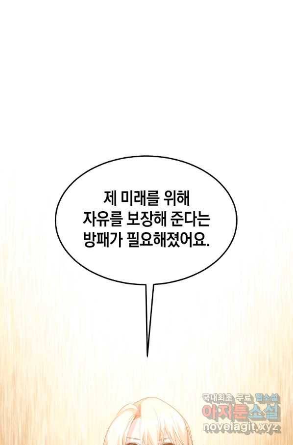 미친 왕녀 레니아 20화 11