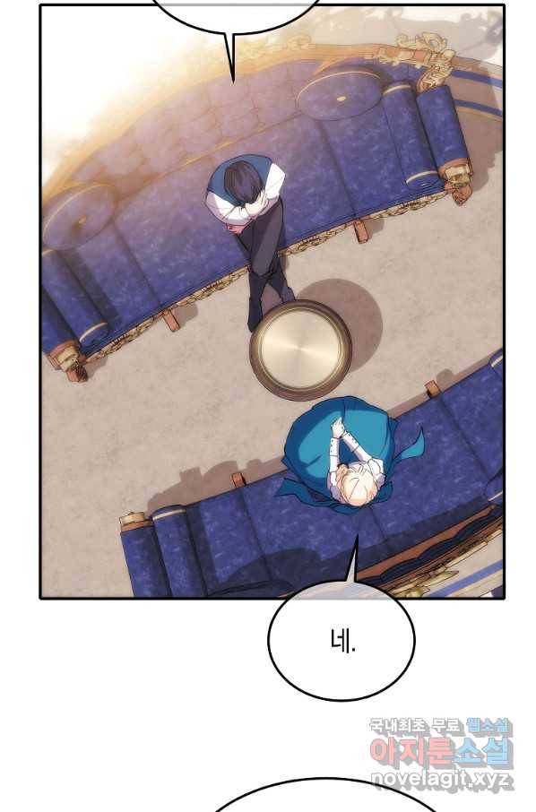 미친 왕녀 레니아 20화 13