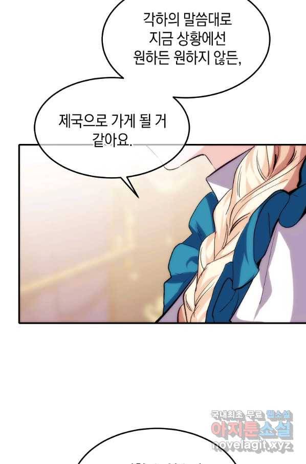 미친 왕녀 레니아 20화 14