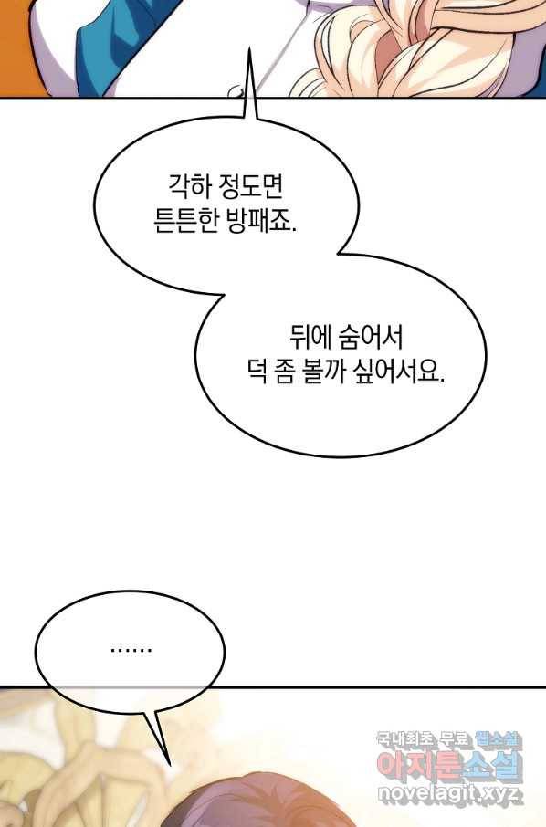 미친 왕녀 레니아 20화 16