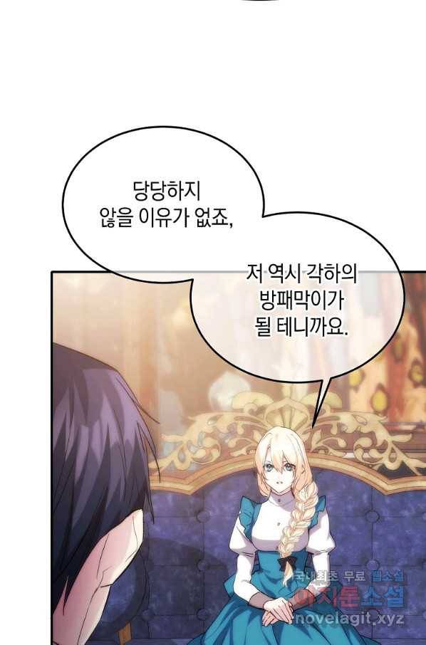 미친 왕녀 레니아 20화 18