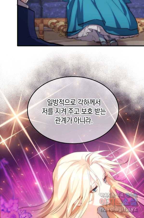 미친 왕녀 레니아 20화 19