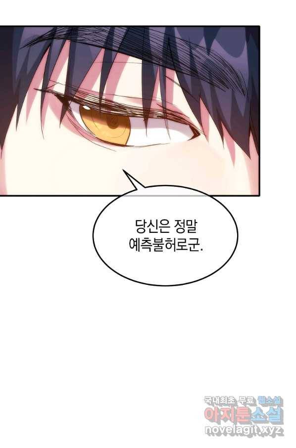 미친 왕녀 레니아 20화 22