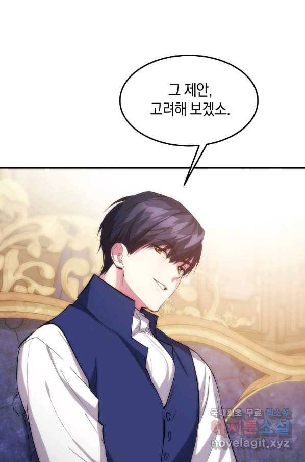 미친 왕녀 레니아 20화 23