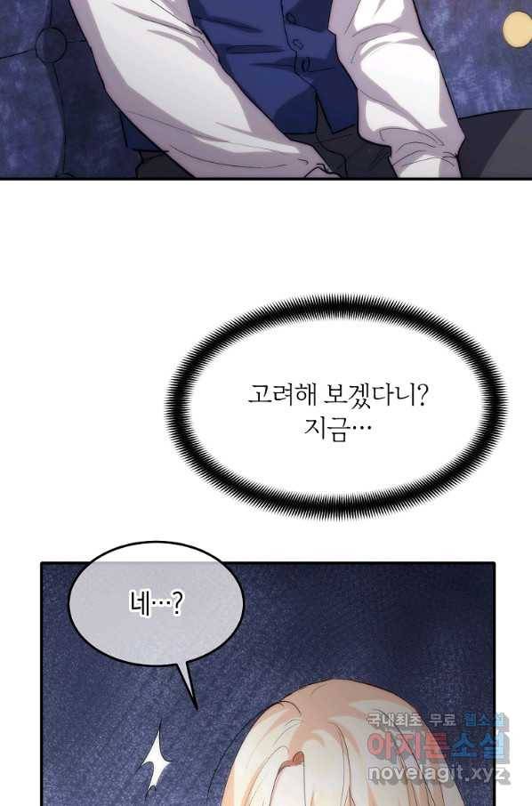 미친 왕녀 레니아 20화 24