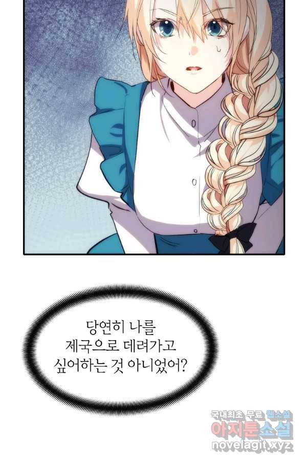 미친 왕녀 레니아 20화 25
