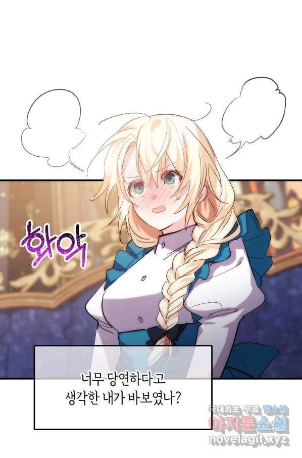 미친 왕녀 레니아 20화 27