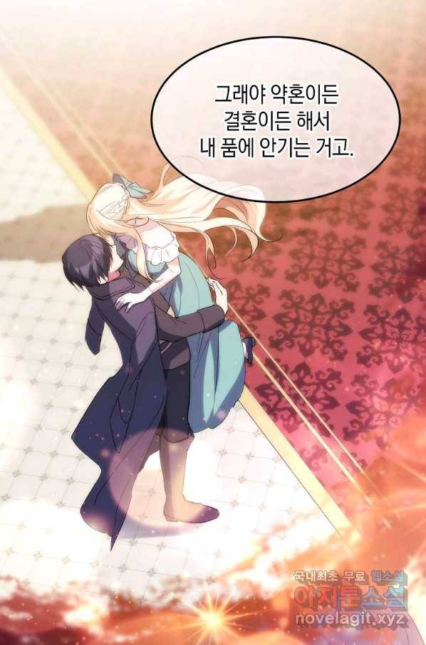 미친 왕녀 레니아 20화 29