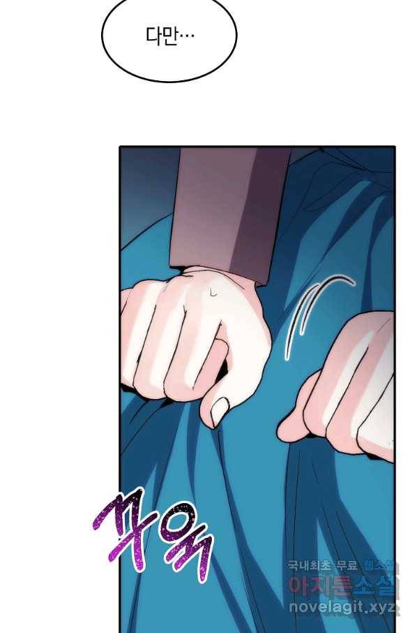 미친 왕녀 레니아 20화 31