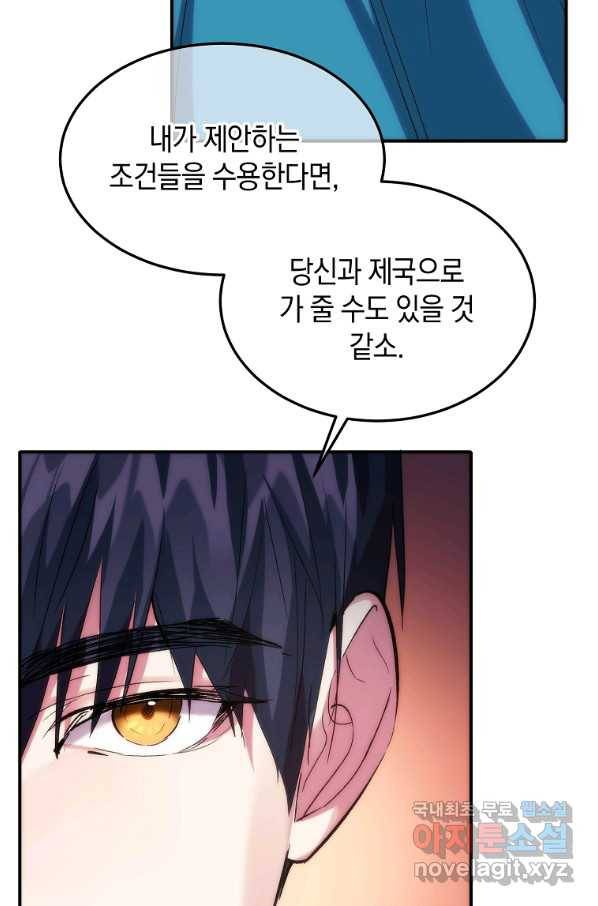미친 왕녀 레니아 20화 32