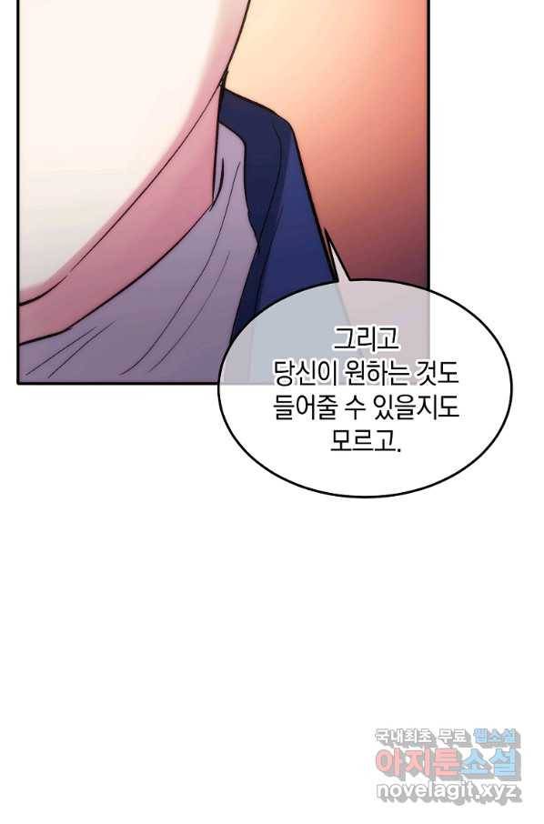 미친 왕녀 레니아 20화 33