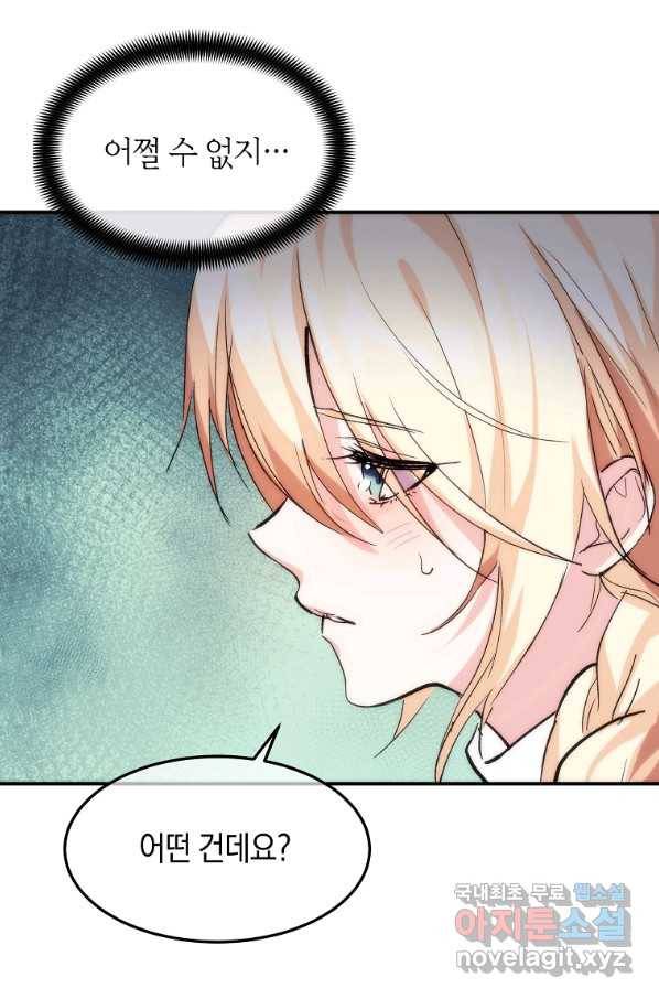 미친 왕녀 레니아 20화 34