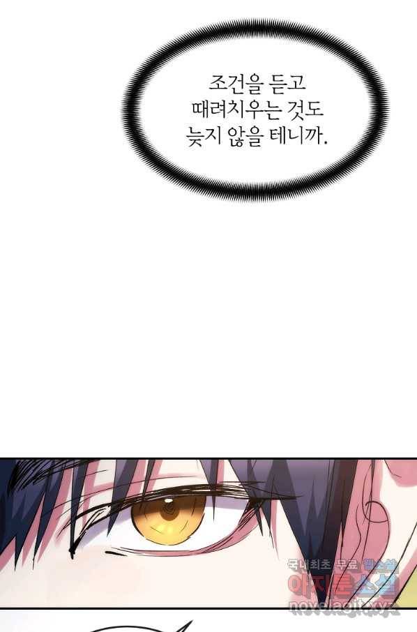 미친 왕녀 레니아 20화 35