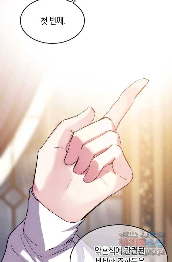 미친 왕녀 레니아 20화 36