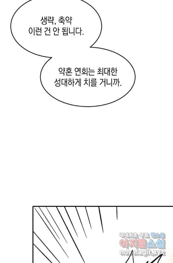 미친 왕녀 레니아 20화 38