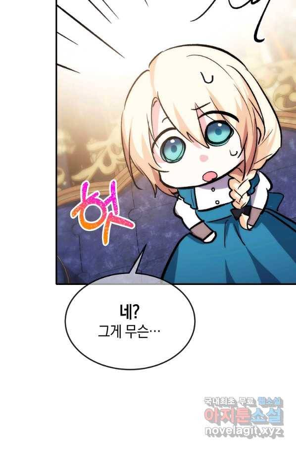 미친 왕녀 레니아 20화 39