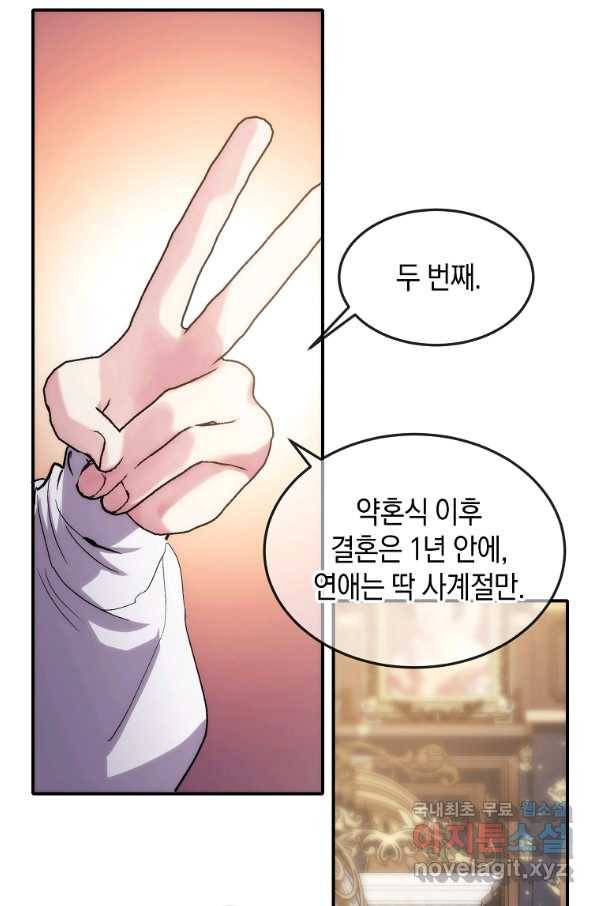 미친 왕녀 레니아 20화 40