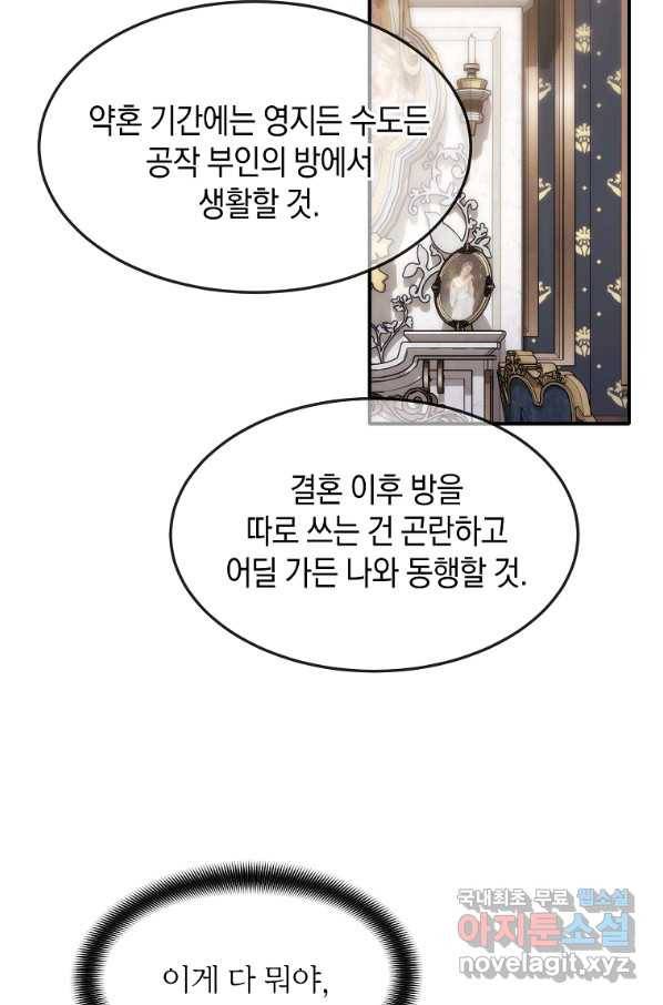 미친 왕녀 레니아 20화 41