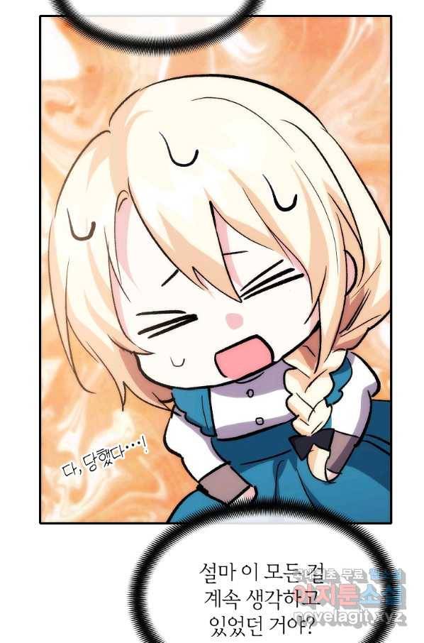 미친 왕녀 레니아 20화 42