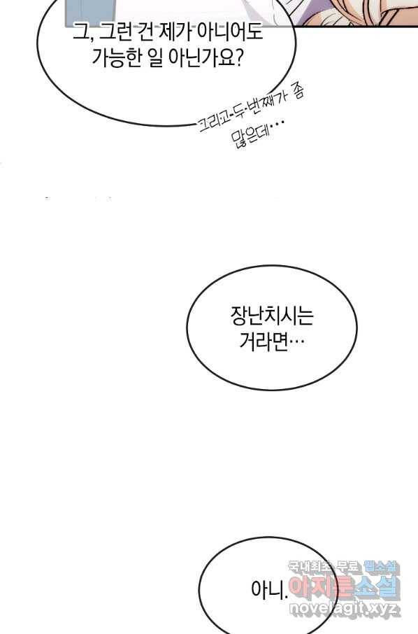 미친 왕녀 레니아 20화 44