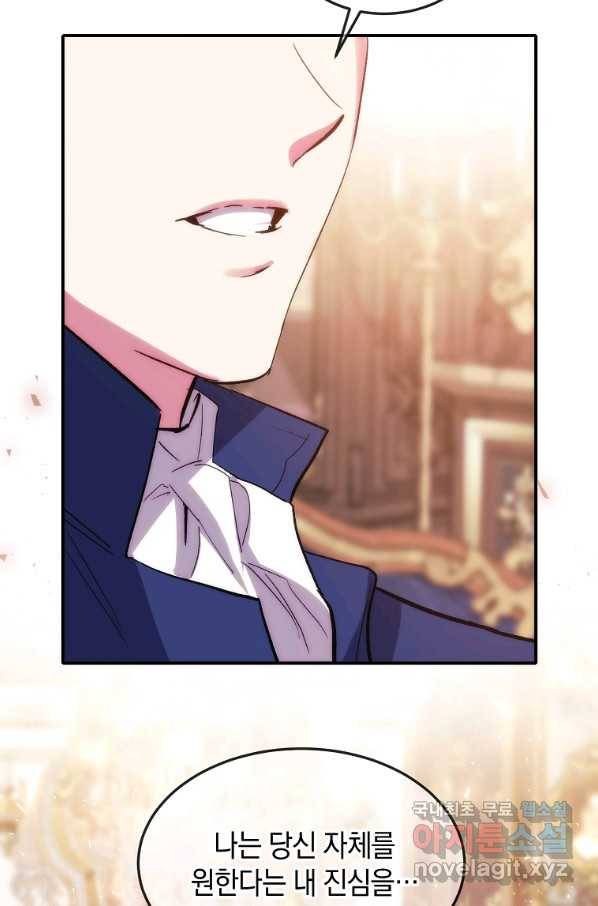 미친 왕녀 레니아 20화 45