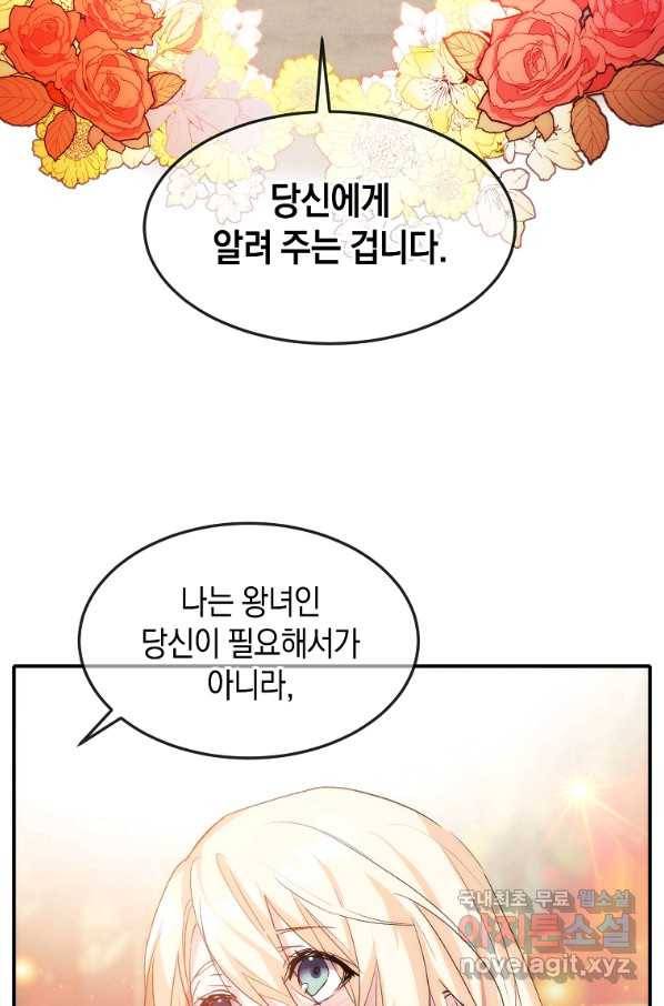 미친 왕녀 레니아 20화 47