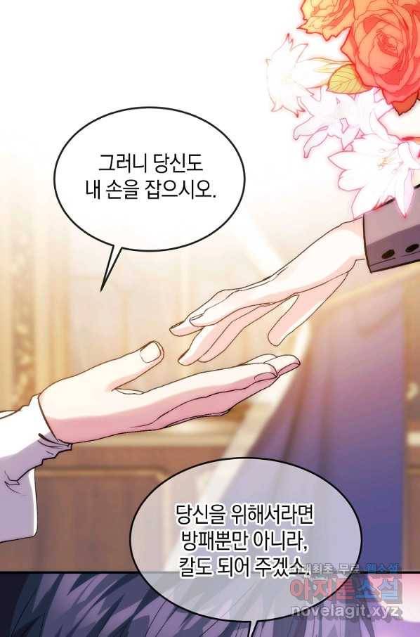 미친 왕녀 레니아 20화 50