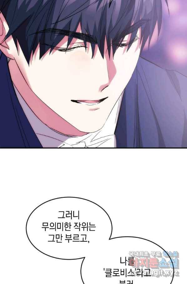 미친 왕녀 레니아 20화 51