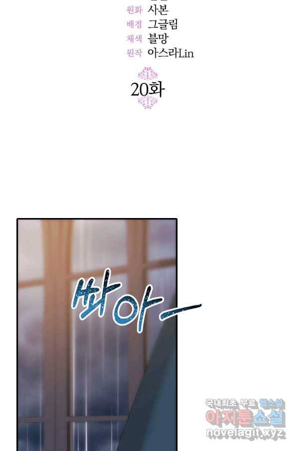 미친 왕녀 레니아 20화 54
