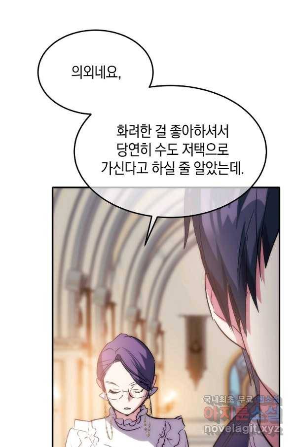 미친 왕녀 레니아 20화 59