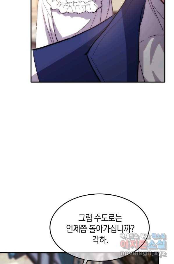 미친 왕녀 레니아 20화 60