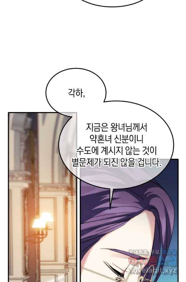 미친 왕녀 레니아 20화 62