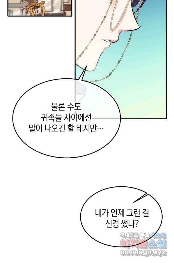 미친 왕녀 레니아 20화 63