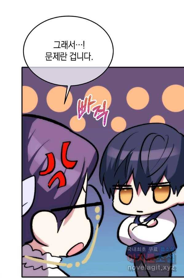 미친 왕녀 레니아 20화 64