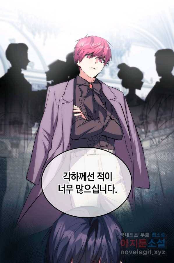 미친 왕녀 레니아 20화 65